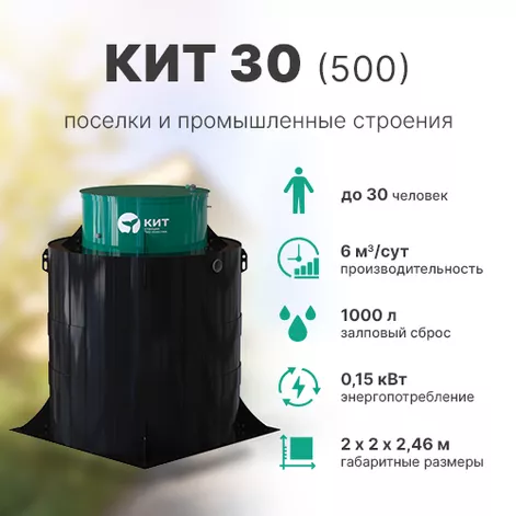 Станция биологической очистки КИТ 30 (К-30-500) в Нерехте